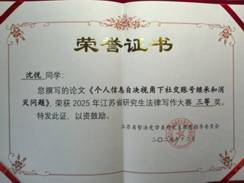 沈悦三等奖证书